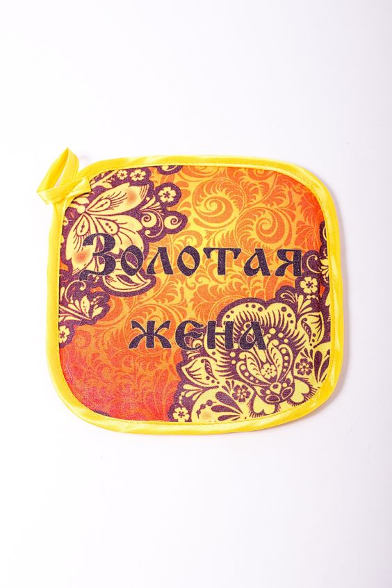 

Прихватка