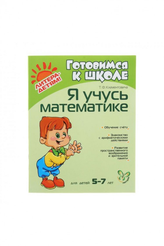 Книгу клементович я учусь мате